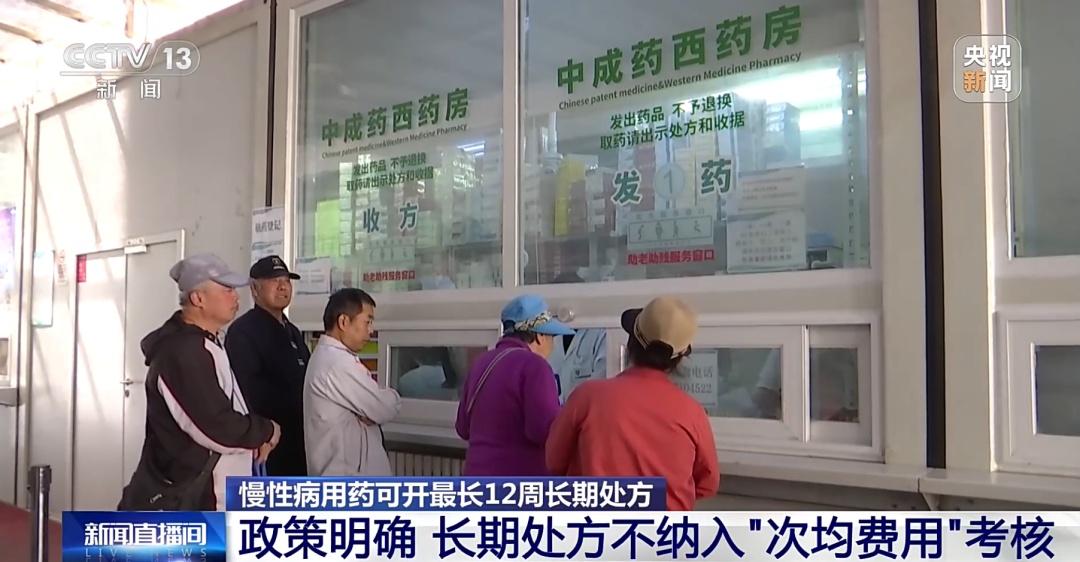 慢性病药一次能开3个月了,为什么有的医生却“不给开”? 慢性病药一次能开3个月了,为什么有的医生却“不给开”?