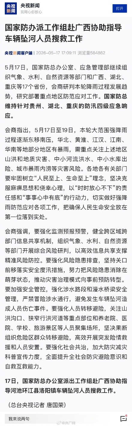 国家防办派工作组赴广西协助指导车辆坠河人员搜救工作