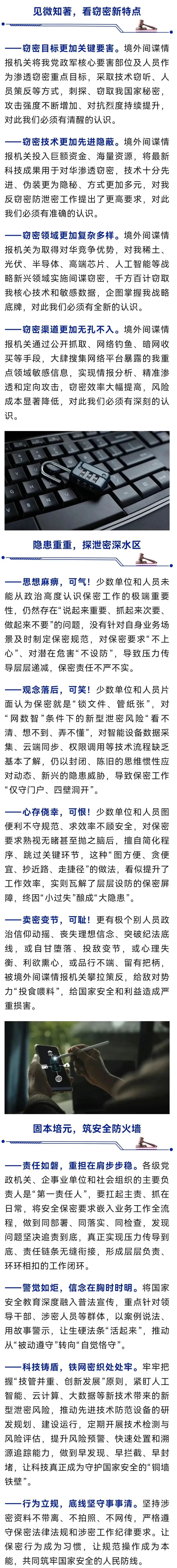 国安部披露：境外间谍对我稀土、光伏、半导体、高端芯片、人工智能等领域实施窃密