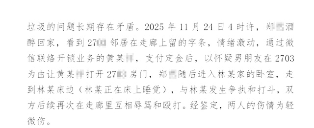 深圳一女子贴条提醒邻居“别在我家门口放垃圾”，对方凌晨谎称“捉奸”雇人撬锁入室，对其进行殴打，最终获刑7个月，受害人将民事索赔