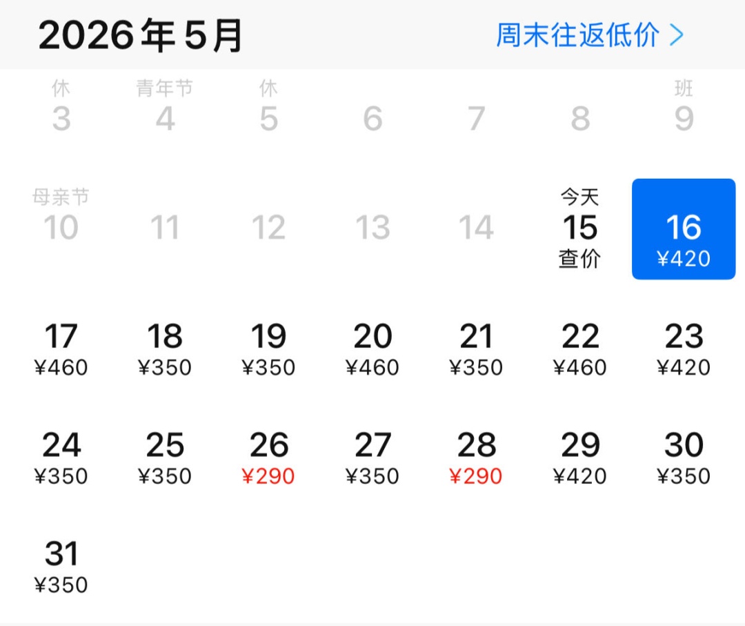 杭州出发机票价格大跳水！全年性价比较高的出游时段来临