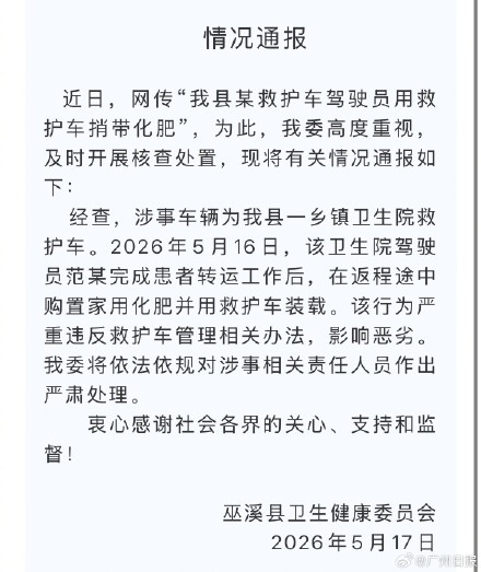 官方回应救护车运送化肥