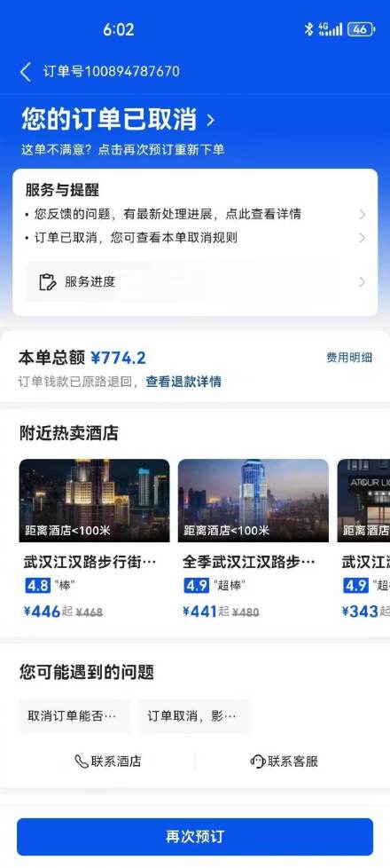 夫妻深夜回酒店惊遇陌生醉汉躺客房 武汉漫心酒店回应：系统异常漏洞