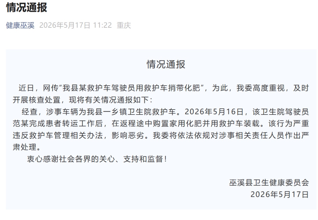重庆巫溪通报:影响恶劣,将严肃处理 重庆巫溪通报:影响恶劣,将严肃处理
