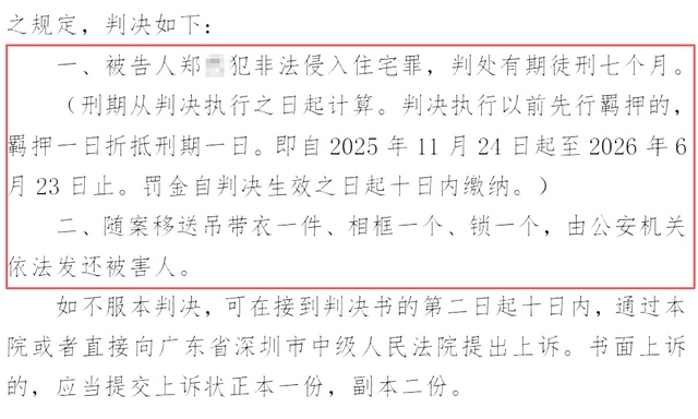 深圳一女子贴条提醒邻居“别在我家门口放垃圾”，对方凌晨谎称“捉奸”雇人撬锁入室，对其进行殴打，最终获刑7个月，受害人将民事索赔