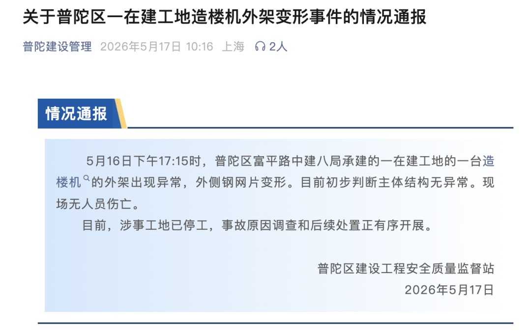 京东上海总部大楼“歪”了?当地通报! 京东上海总部大楼“歪”了?当地通报!