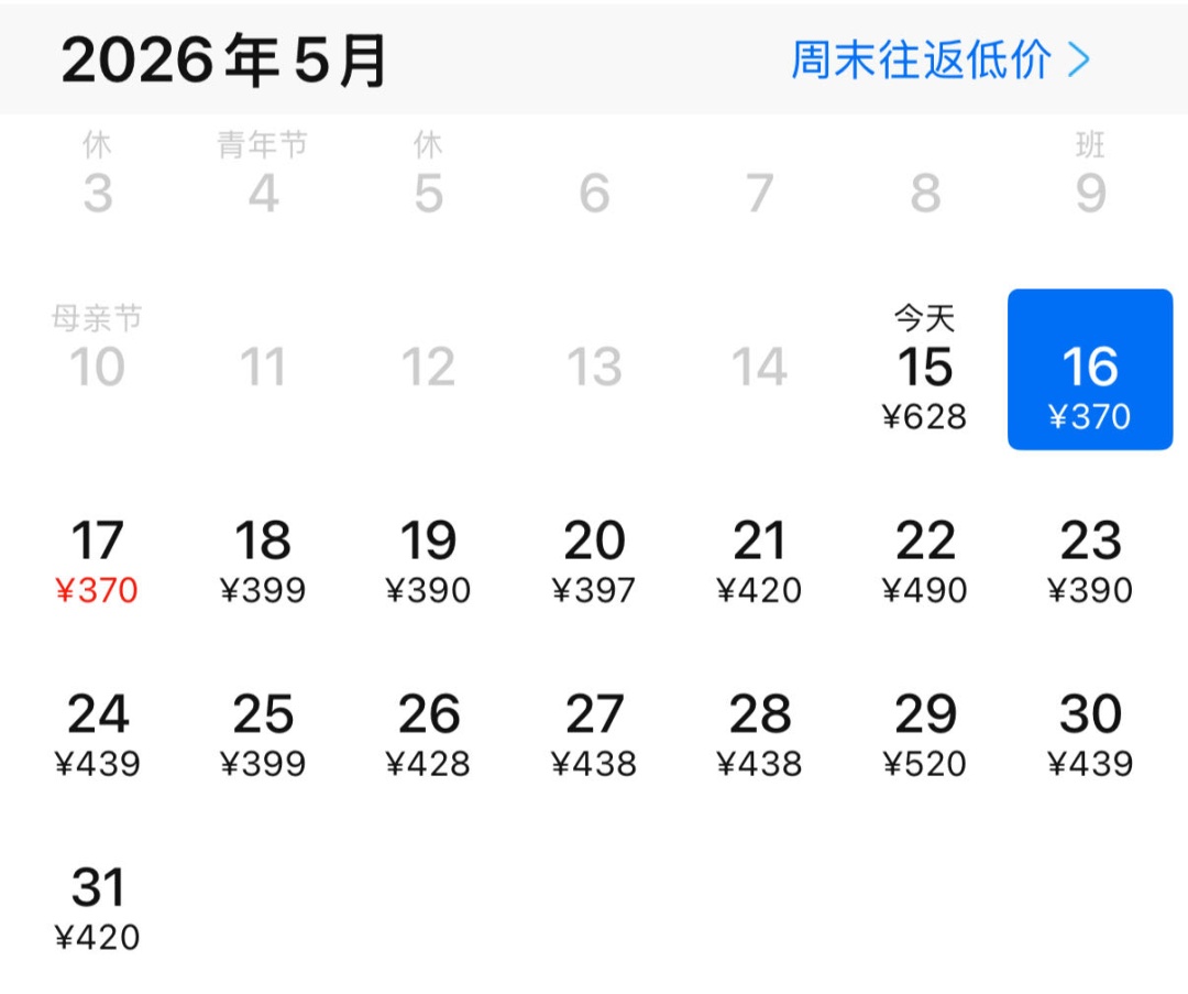 杭州出发机票价格大跳水！全年性价比较高的出游时段来临