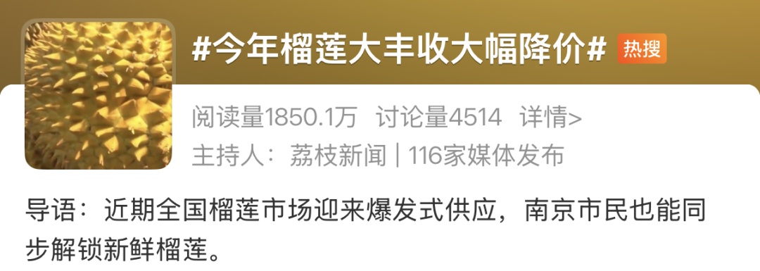 榴莲大降价，一斤只要20多元！