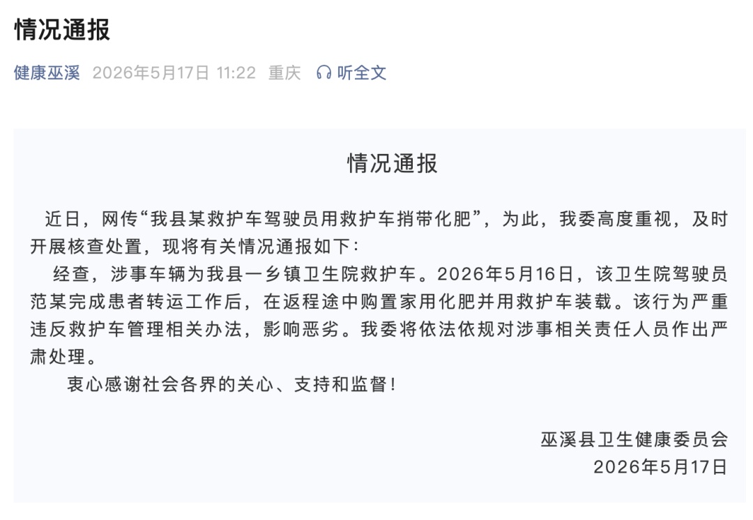 重庆巫溪：影响恶劣，将依法依规对涉事相关责任人员作出严肃处理