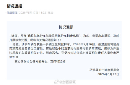救护车捎带化肥相关人员将被处理 救护车捎带化肥相关人员将被处理