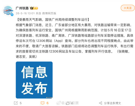 受降雨影响，国铁广州局今明部分列车停运