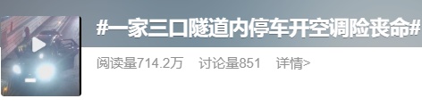 全车人陷入昏迷，孩子口吐白沫！天热了，这个习惯千万要改