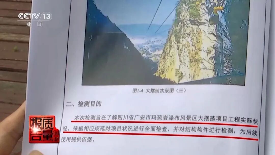 调查 | 央视还原四川大摆荡坠亡事发经过!回应“安全绳没绑紧”传言! 调查 | 央视还原四川大摆荡坠亡事发经过!回应“安全绳没绑紧”传言!