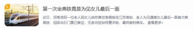老人急需乘高铁没买到票大哭求助，民警：“我们都是你们在外头的儿女”