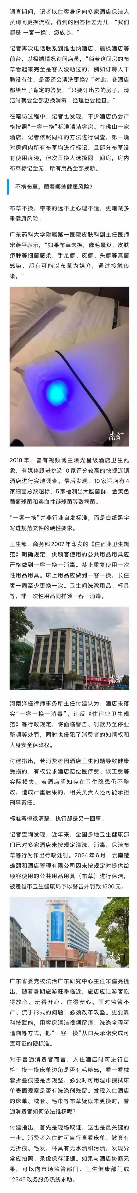 “多家酒店床单未一客一换”，官方通报