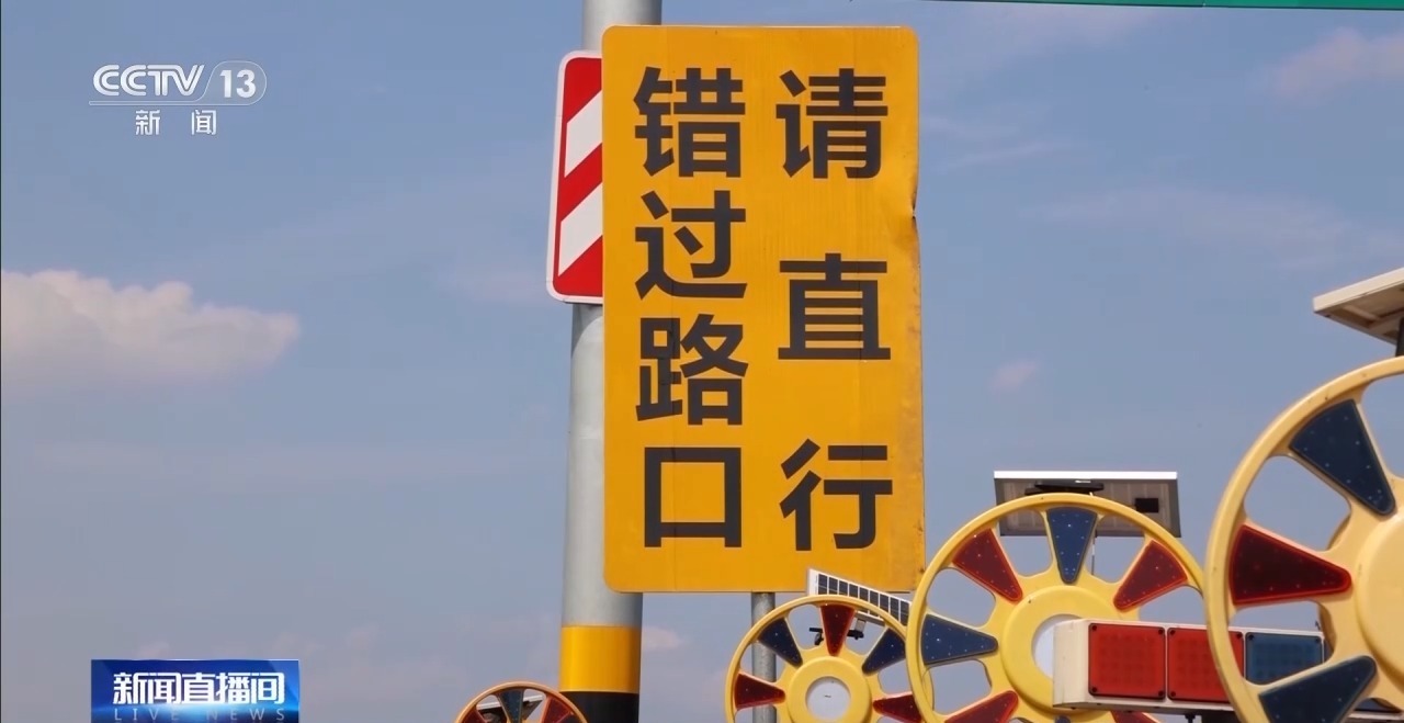 高速违法倒车太危险 交警提示错过出口这样处置 高速违法倒车太危险 交警提示错过出口这样处置