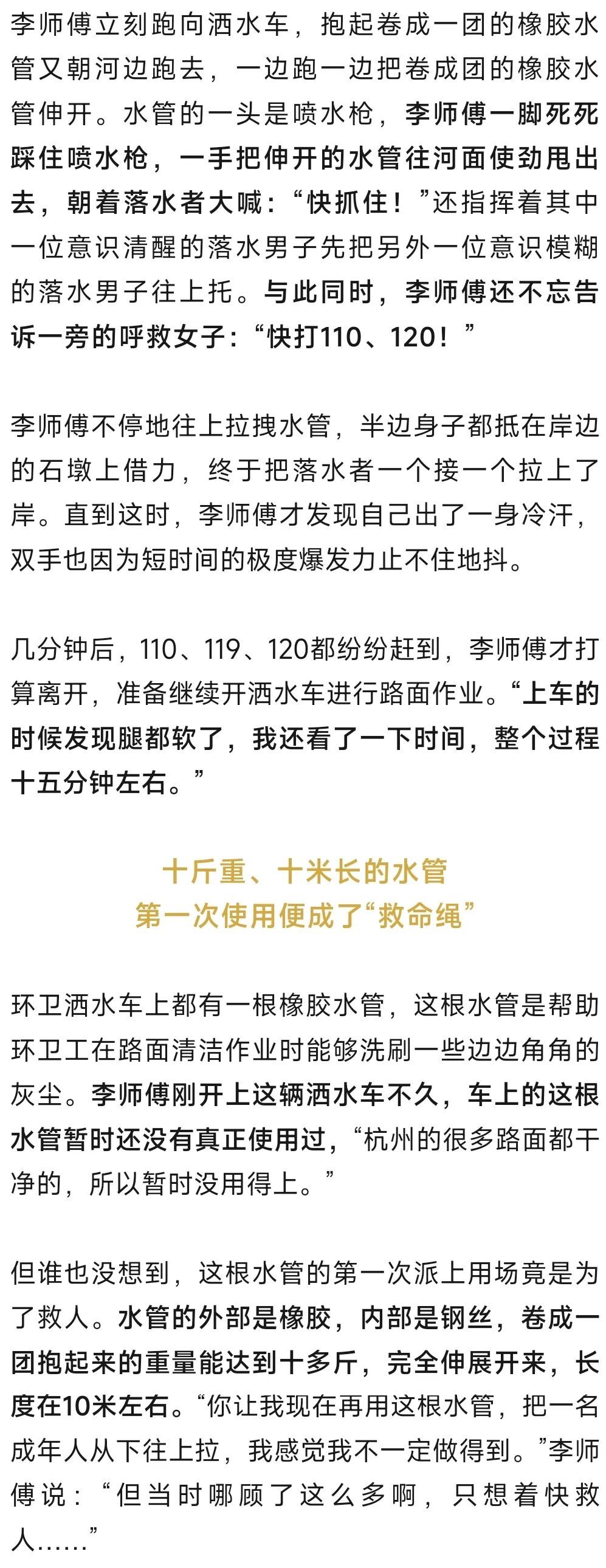 凌晨4点,女子在杭州街头急呼救命!57岁“洒水叔”果断出手了…… 凌晨4点,女子在杭州街头急呼救命!57岁“洒水叔”果断出手了……