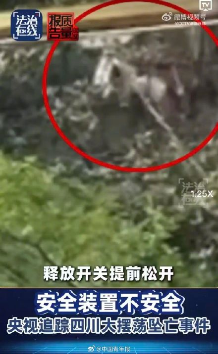 女孩大摆荡坠亡事故原因曝光
