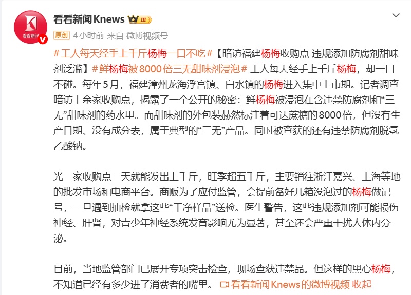 浙江一地紧急抽检福建杨梅！曝出含违禁防腐剂，近期大量销往浙江、上海…