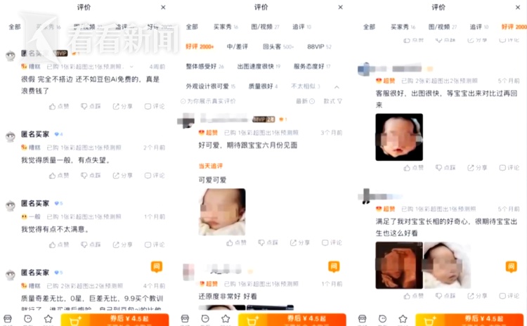 AI预测宝宝长相成生意?涉嫌虚假宣传和消费欺诈,医生:毫无科学依据 AI预测宝宝长相成生意?涉嫌虚假宣传和消费欺诈,医生:毫无科学依据