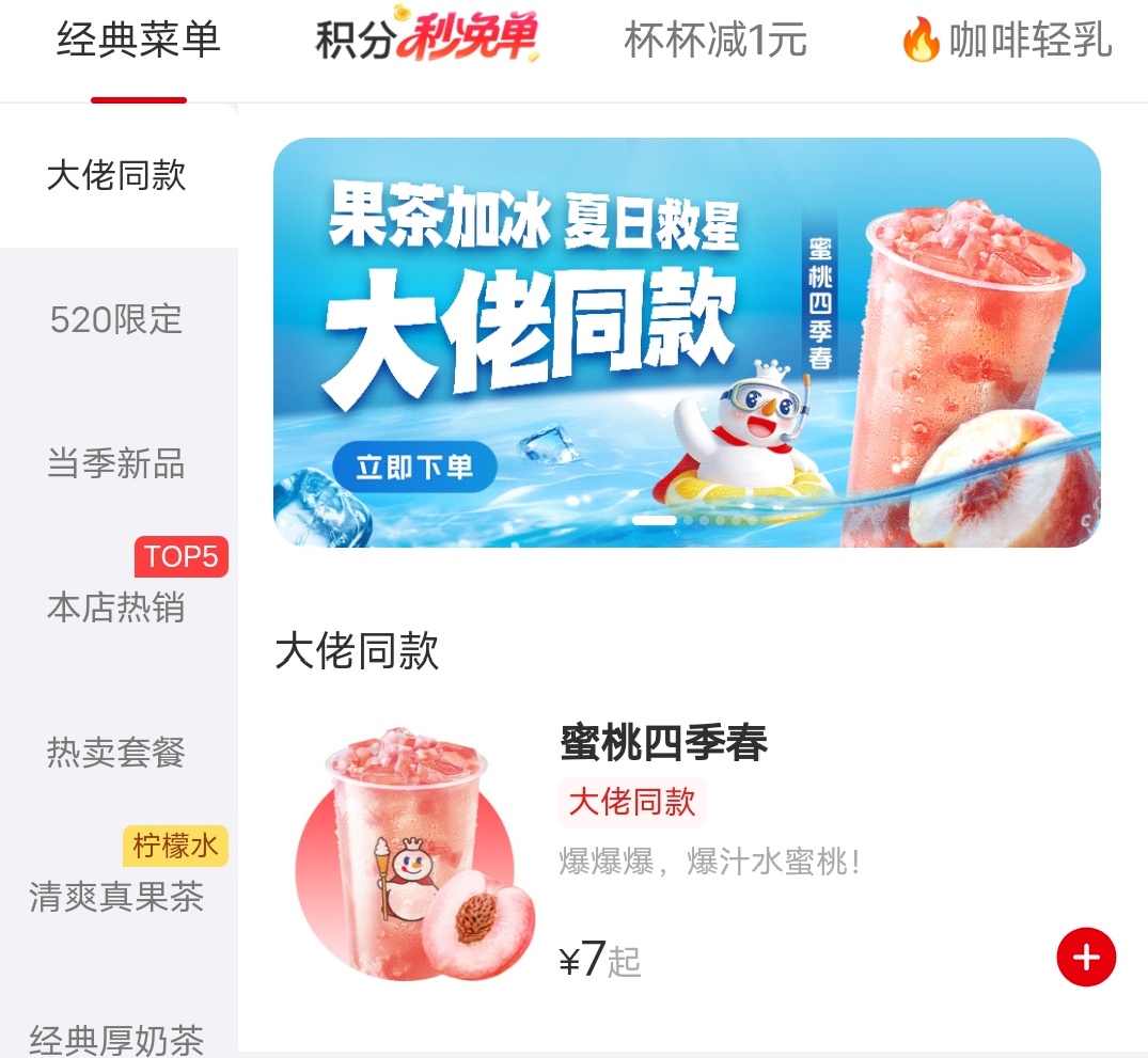 蜜雪冰城上线黄仁勋同款饮品，有人一次购买30杯！