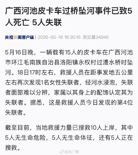 广西环江过桥车辆坠河致5人遇难 广西环江过桥车辆坠河致5人遇难