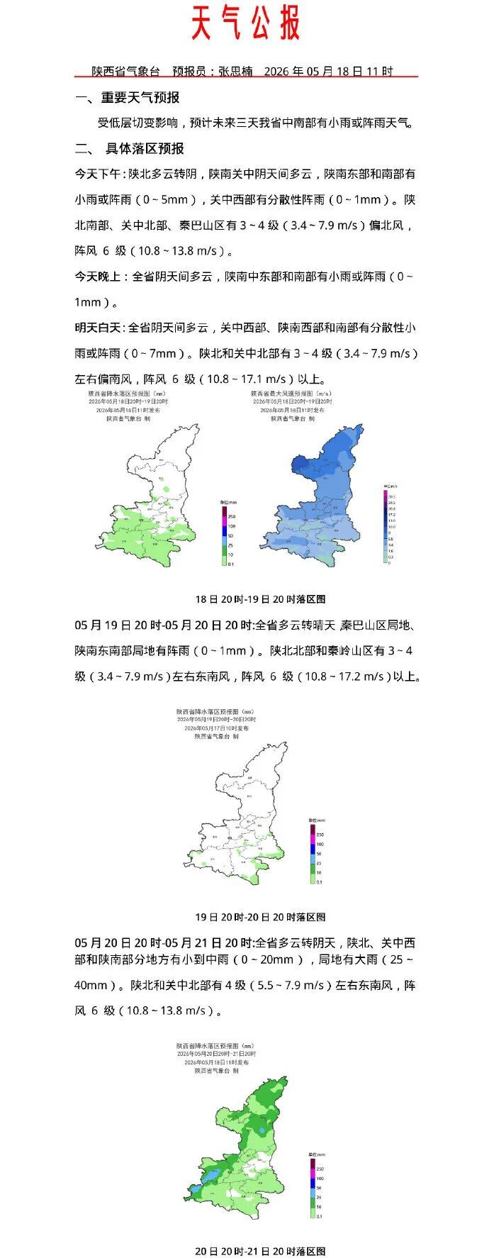 降水又要来了！西安小雨中雨马上到，陕西局地有大雨