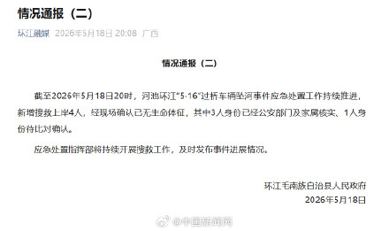 广西车辆坠河事件最新通报