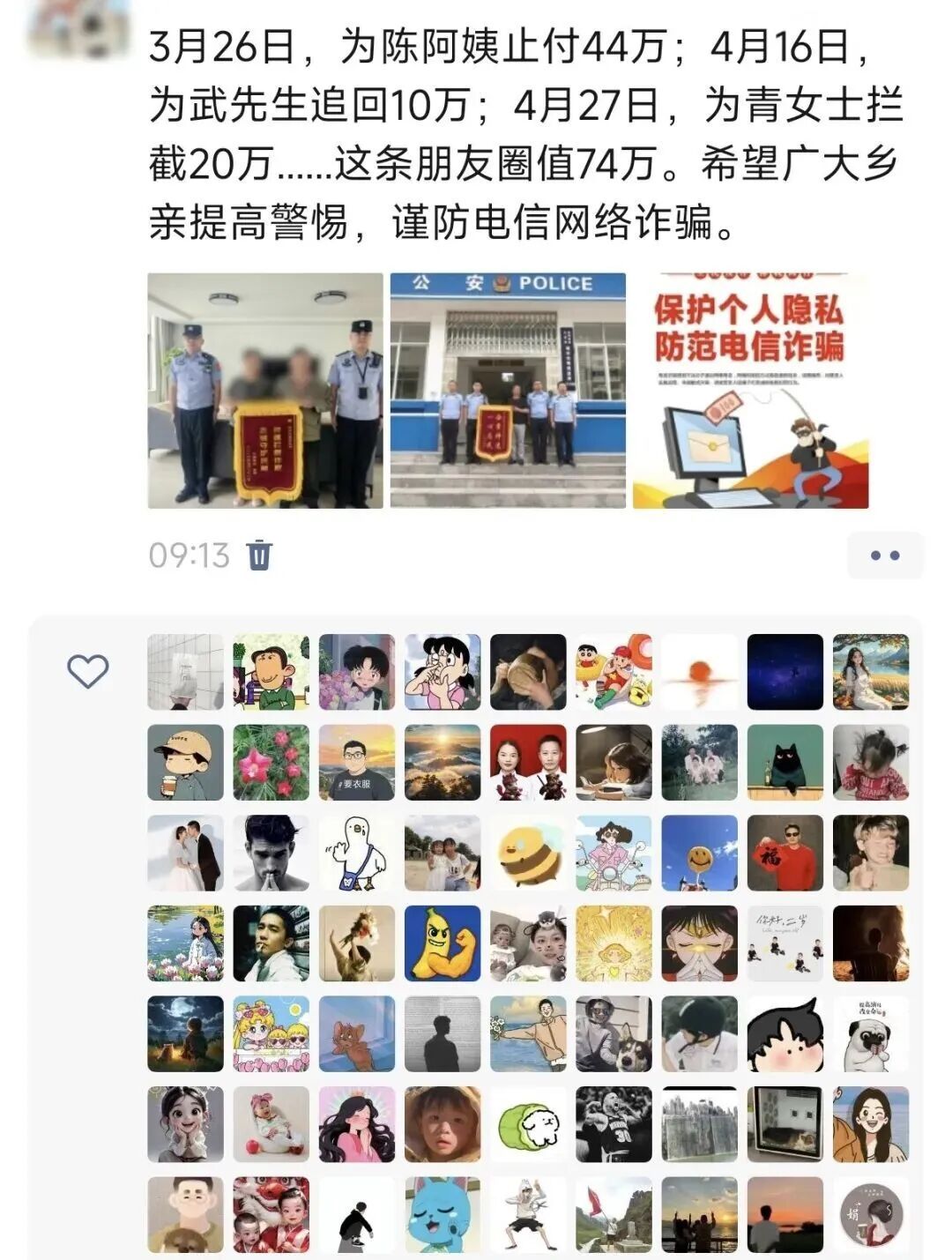苏斌的这条朋友圈，价值74万！