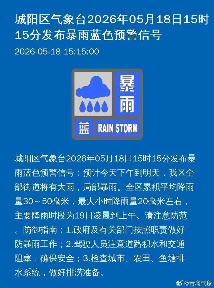 下班赶紧回家!青岛又有两地发布暴雨预警→ 下班赶紧回家!青岛又有两地发布暴雨预警→