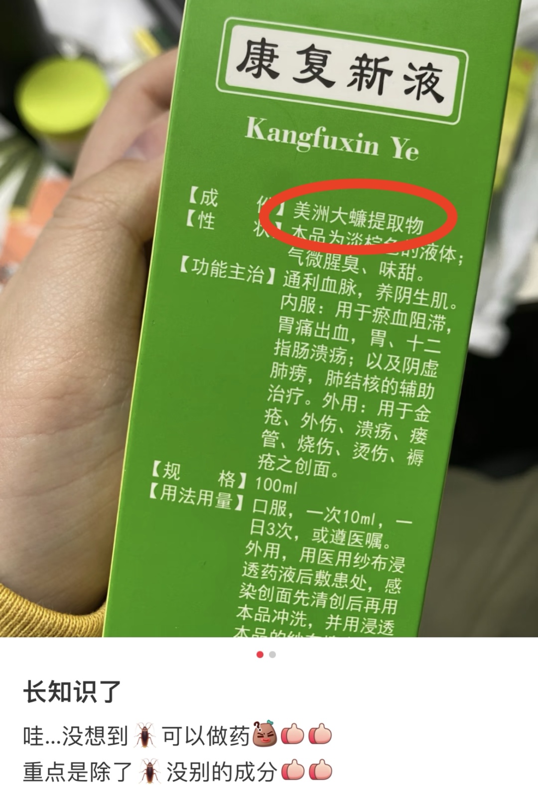 你脸上敷的、嘴里吃的，或含广东大蟑螂！