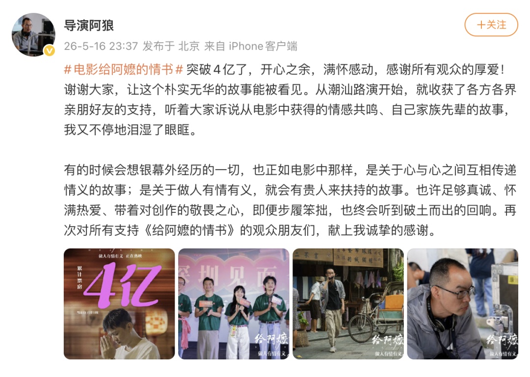 《给阿嬷的情书》,连续两天单日票房破亿!上映首日票房仅377万,因何逆袭? 《给阿嬷的情书》,连续两天单日票房破亿!上映首日票房仅377万,因何逆袭?