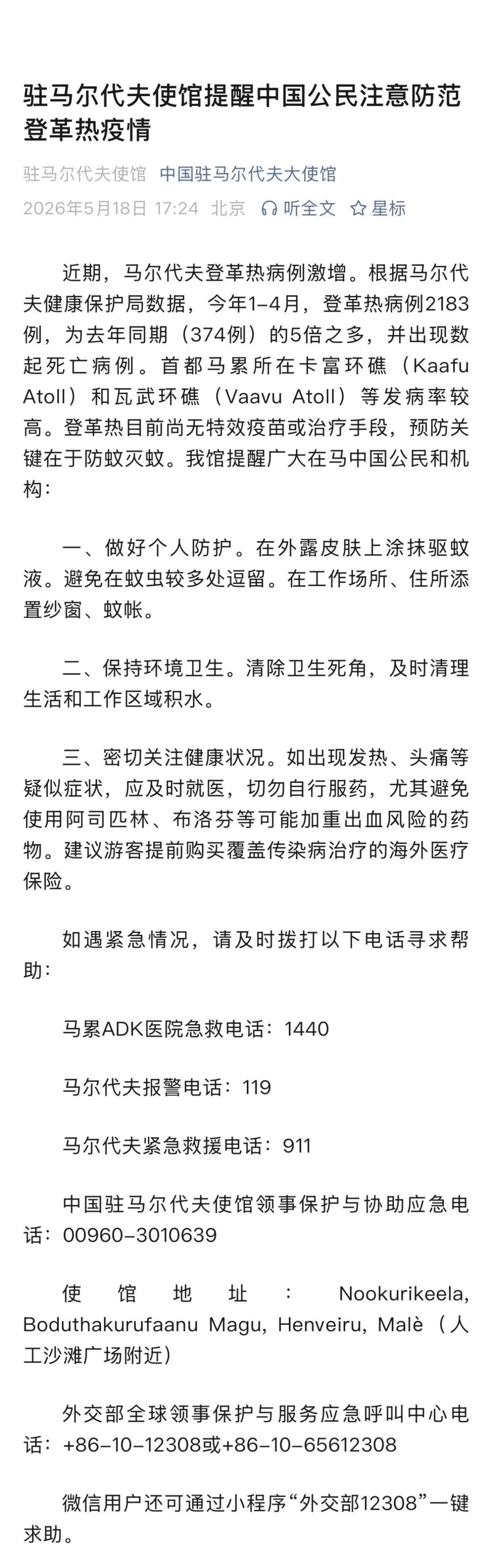 已出现数起死亡病例，尚无特效疫苗或治疗手段！我使馆紧急提醒
