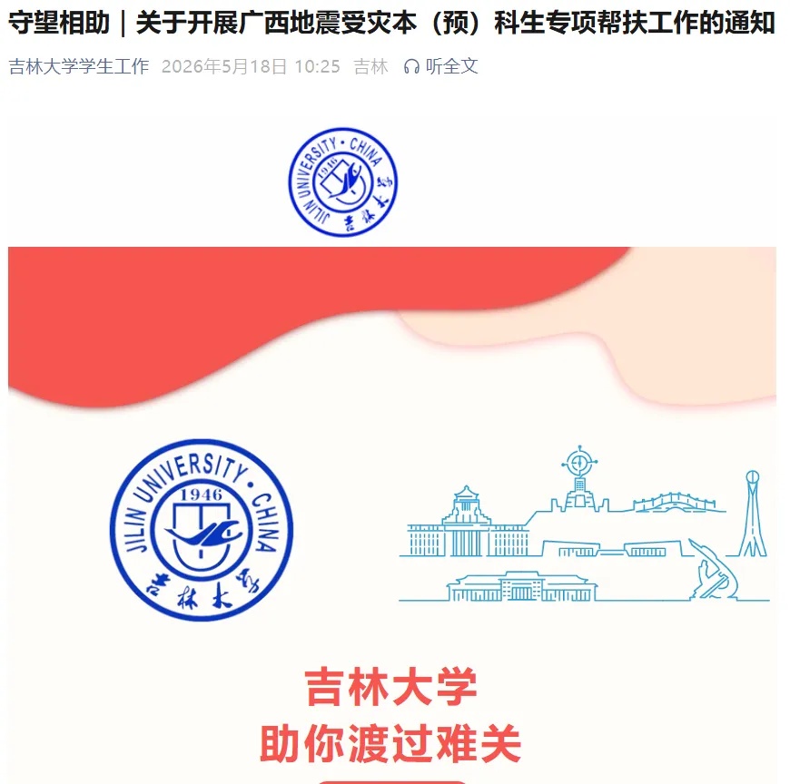 长春多所高校通知!已启动情况摸排 长春多所高校通知!已启动情况摸排