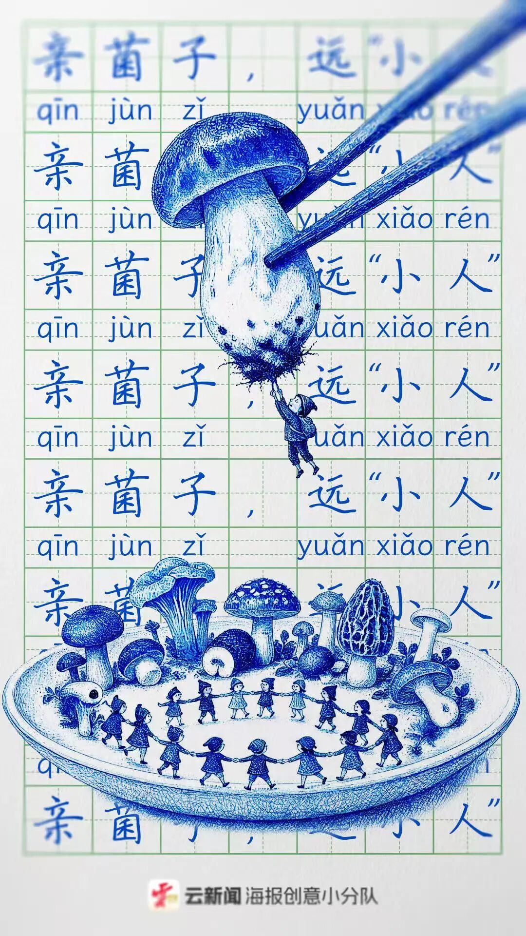 关于野生菌的安全食用提示