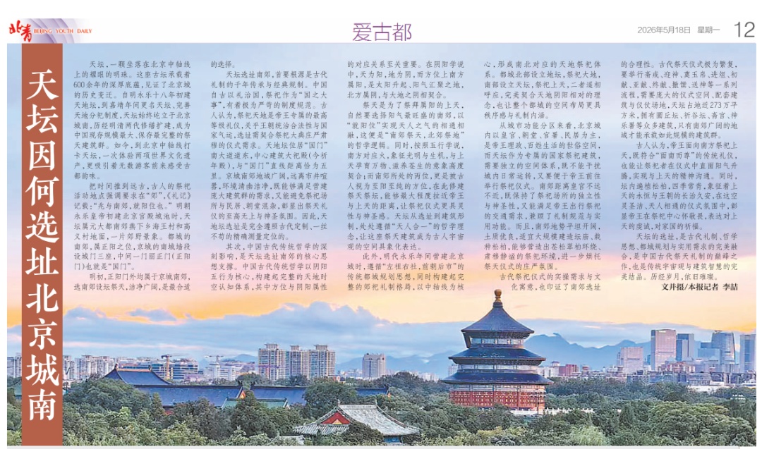 天坛为什么建在北京城南?原因揭秘→ 天坛为什么建在北京城南?原因揭秘→