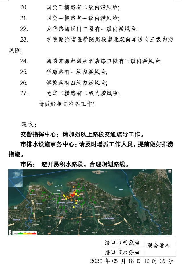 海口发布暴雨橙色预警!这27条路段有内涝风险→ 海口发布暴雨橙色预警!这27条路段有内涝风险→