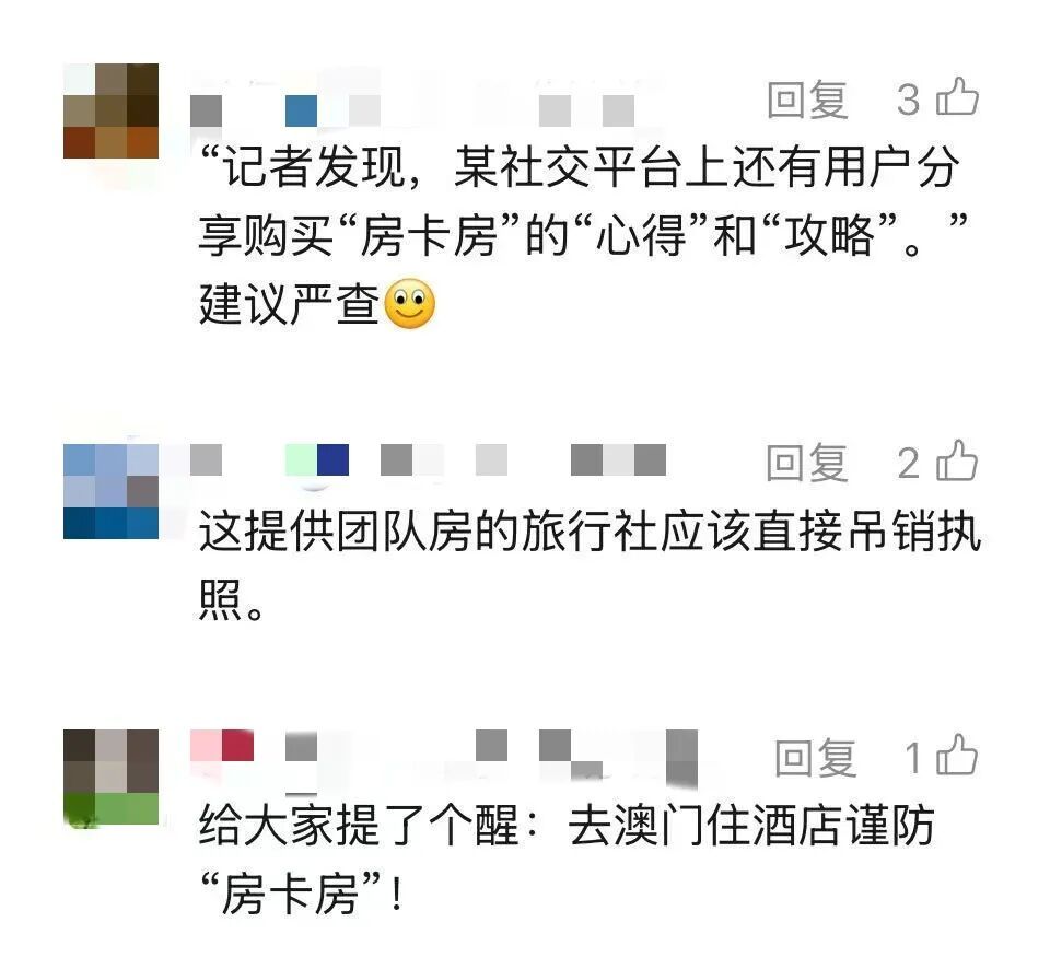 “全程提心吊胆,生怕有人敲门!”一旅客在飞猪订到澳门“房卡房”,花钱在澳门非法住了一晚,差点回不了内地 “全程提心吊胆,生怕有人敲门!”一旅客在飞猪订到澳门“房卡房”,花钱在澳门非法住了一晚,差点回不了内地