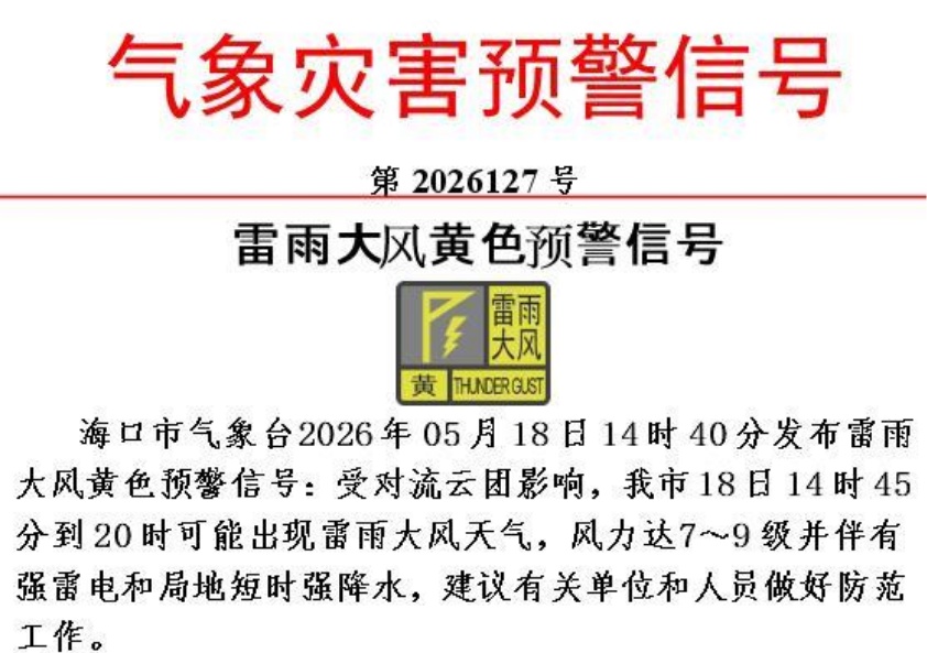 暴雨+雷雨大风+城市内涝!海口三预警生效中!这些路段积水,注意绕行→ 暴雨+雷雨大风+城市内涝!海口三预警生效中!这些路段积水,注意绕行→