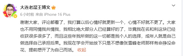 “我真的撑不住了”,2000万粉丝博主宣布断更 “我真的撑不住了”,2000万粉丝博主宣布断更