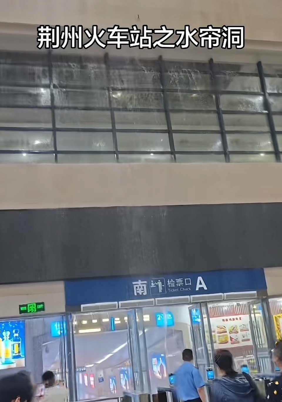 湖北荆州遇极端暴雨天气，荆州站候车大厅大量漏水，进展：没漏了，车站已恢复正常运营