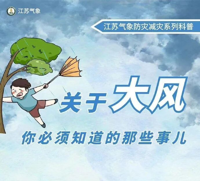 暴雨警报！江苏这些地区有大到暴雨！大风科普了解一下→
