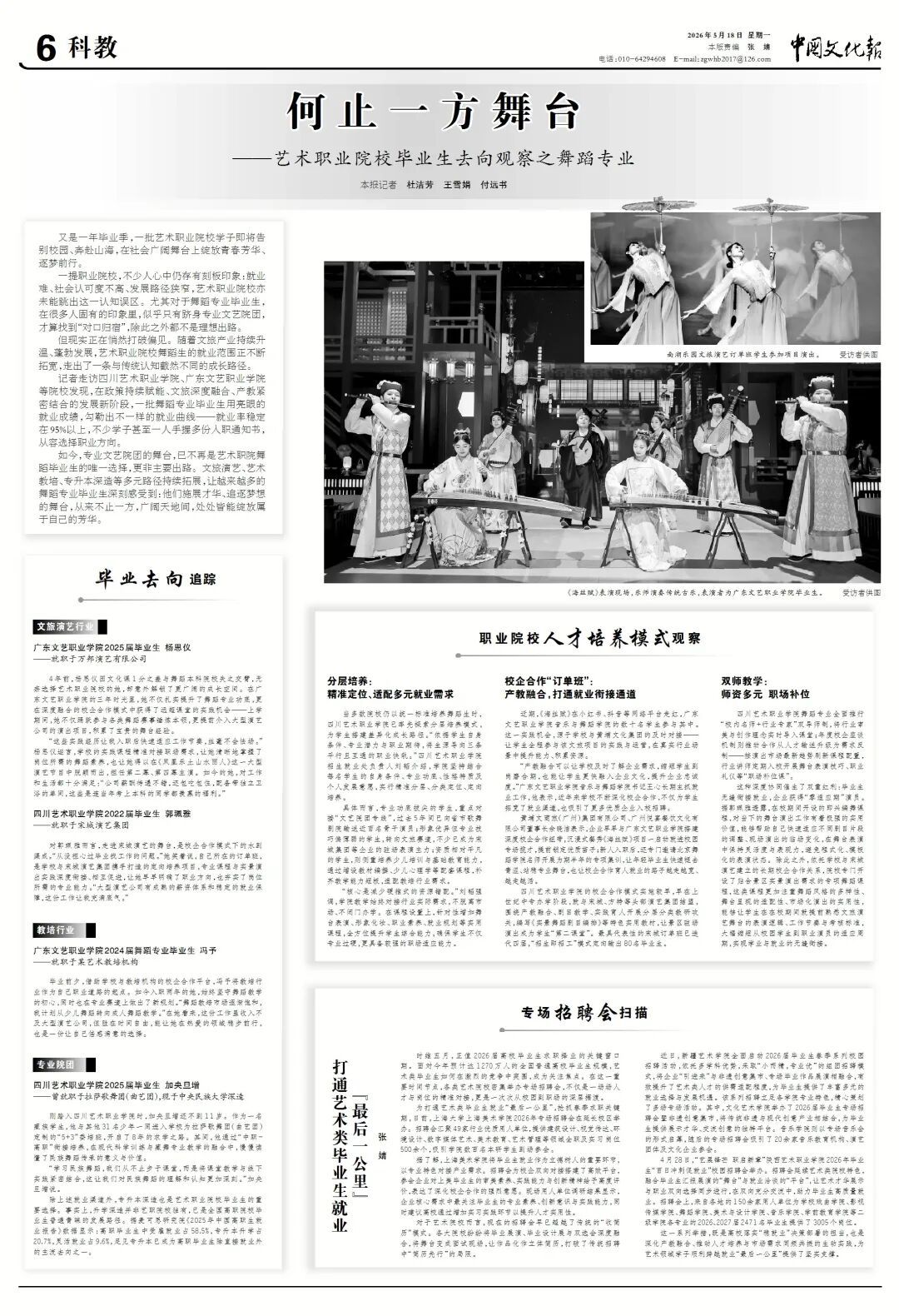 舞蹈专业毕业生的N种可能——2026艺术生就业观察