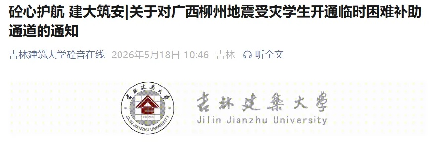 长春多所高校通知!已启动情况摸排 长春多所高校通知!已启动情况摸排