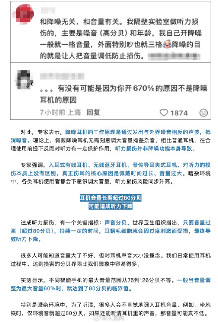 注意耳机音量长期超80分贝或致听力下降 注意耳机音量长期超80分贝或致听力下降
