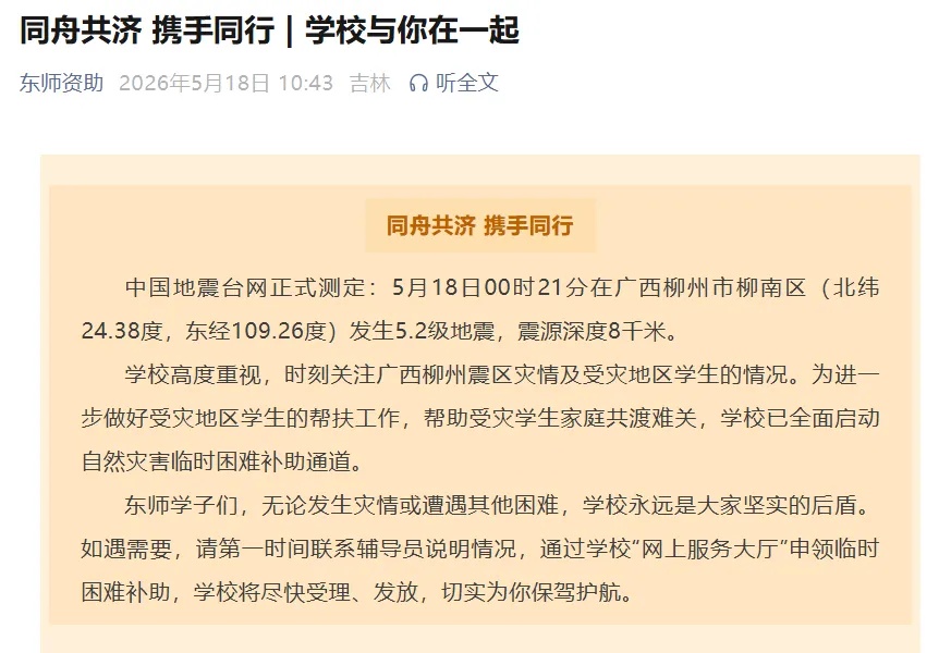 长春多所高校通知!已启动情况摸排 长春多所高校通知!已启动情况摸排