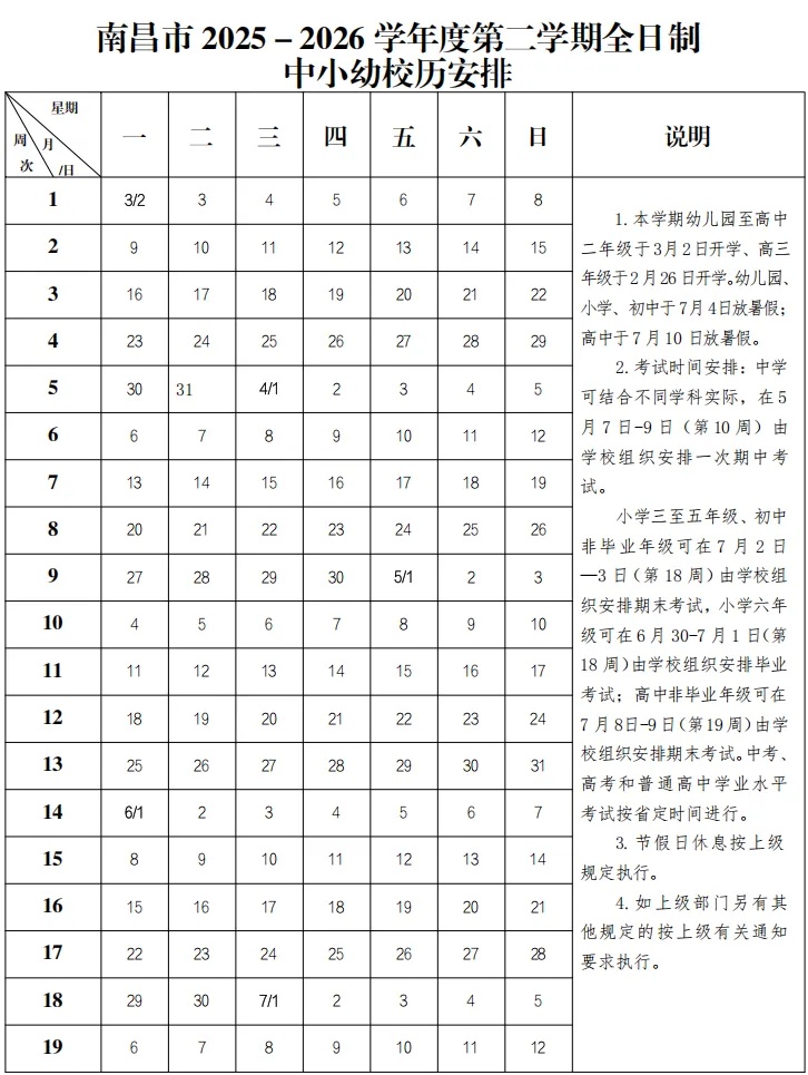 2026南昌中小学、幼儿园暑假放假时间出炉