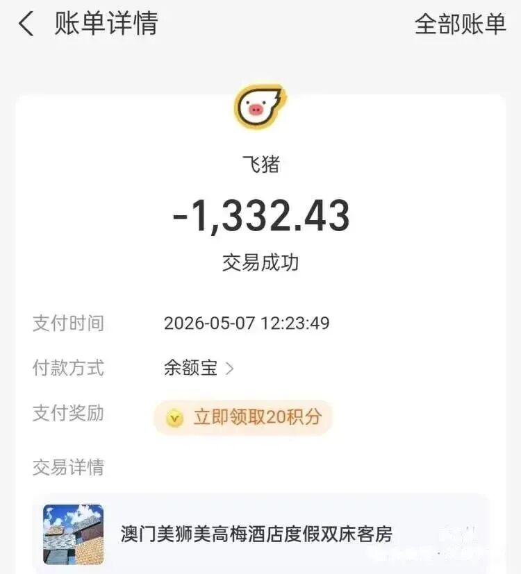 “全程提心吊胆,生怕有人敲门!”一旅客在飞猪订到澳门“房卡房”,花钱在澳门非法住了一晚,差点回不了内地 “全程提心吊胆,生怕有人敲门!”一旅客在飞猪订到澳门“房卡房”,花钱在澳门非法住了一晚,差点回不了内地