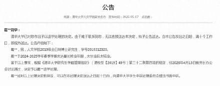 清华对葛同学作出退学处理决定 清华对葛同学作出退学处理决定