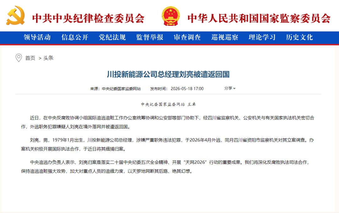 刘亮被遣返回国! 刘亮被遣返回国!